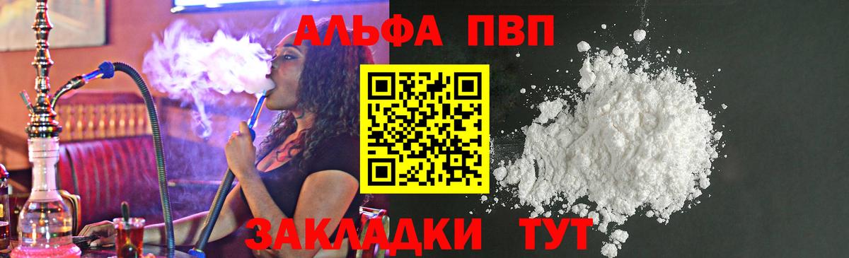 Альфа ПВП VHQ Воронеж
