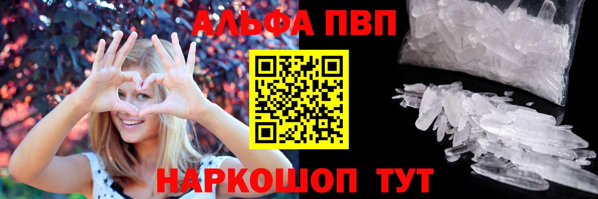 A-PVP VHQ  А ПВП кристаллы  Alfa_PVP  A-PVP мука  Воронеж  Вход с VPN 