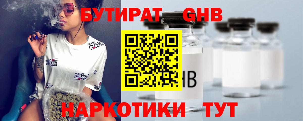 Бутират 1.4BDO Воронеж