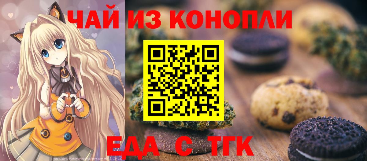 Печенье с ТГК конопля  Вход с VPN  Воронеж 