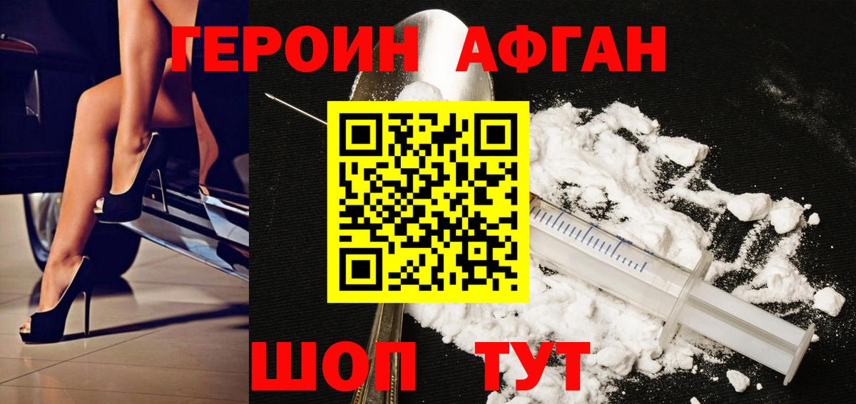 Воронеж  ГЕРОИН  Вход с VPN  ГЕРОИН афганец 